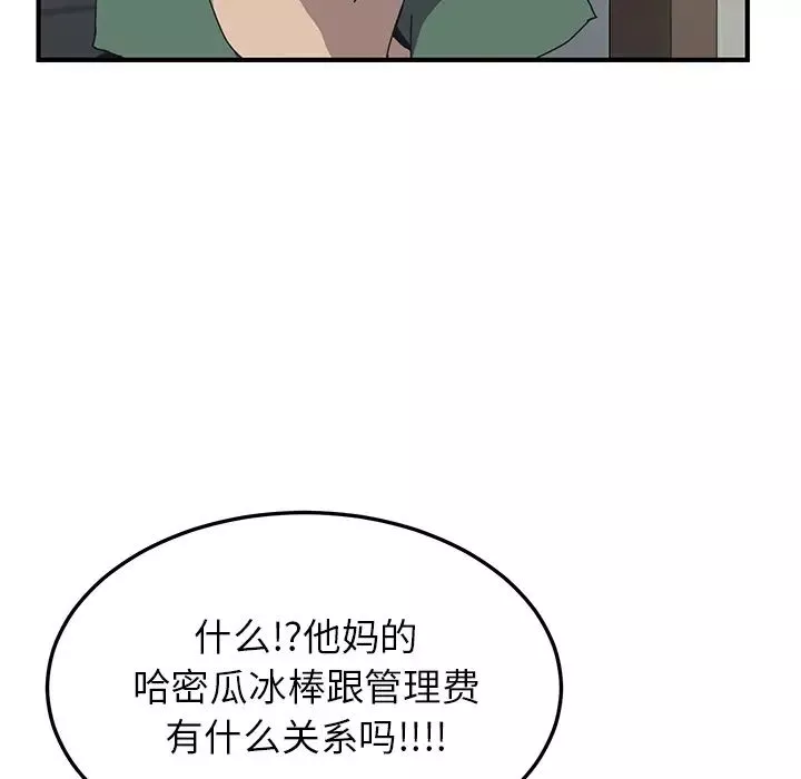 我的野蠻室友第1话