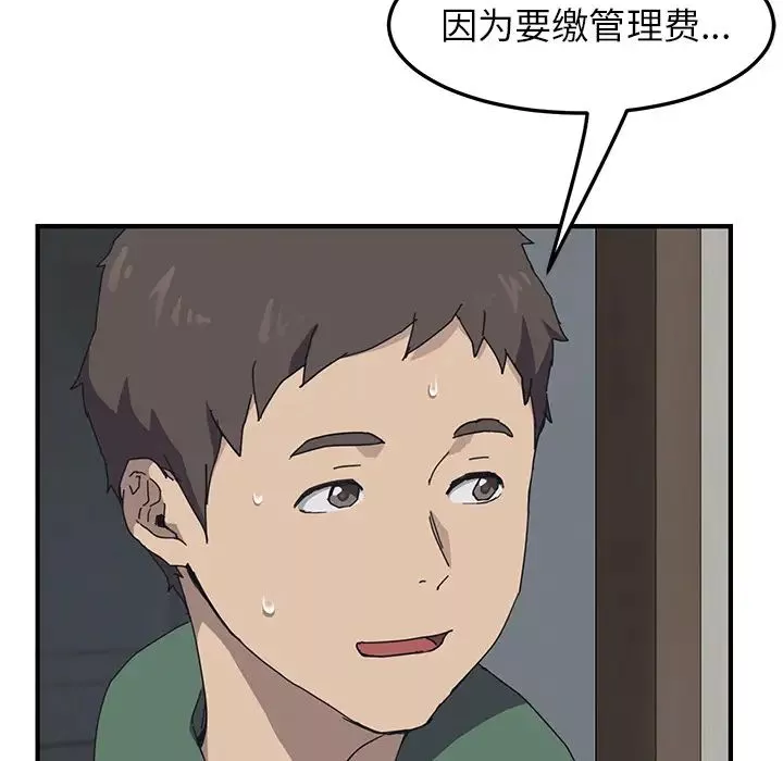 我的野蛮室友-第1话 - 图片 38
