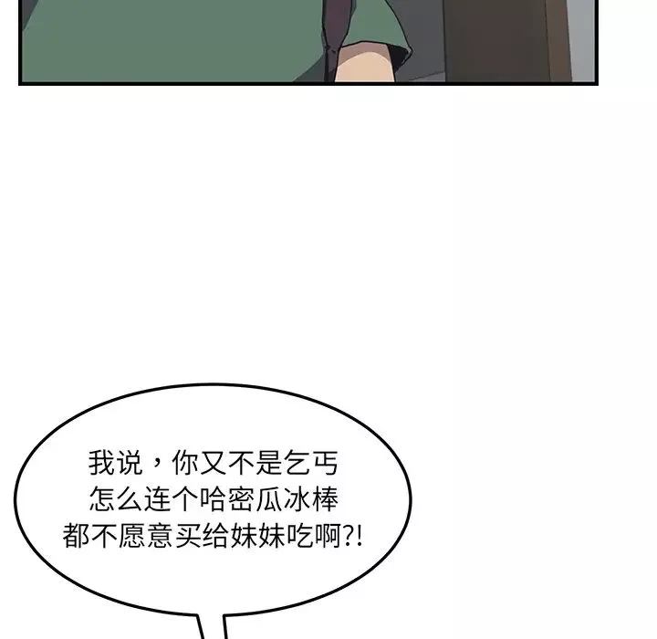 我的野蛮室友-第1话 - 图片 44