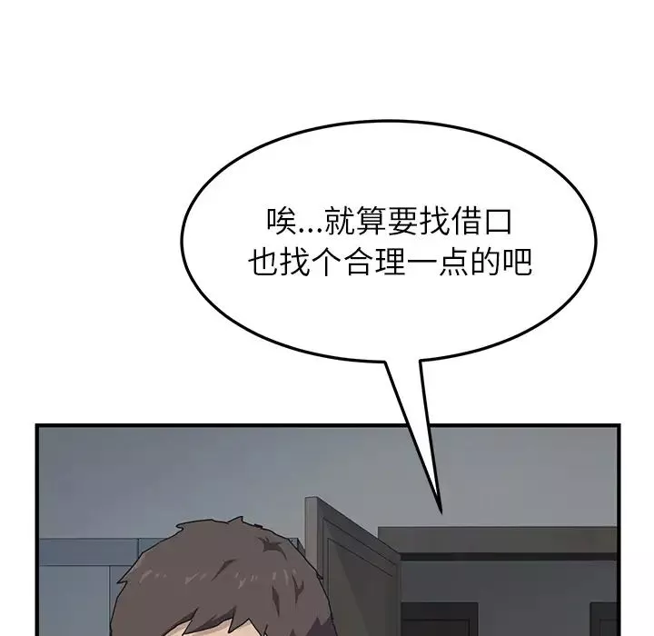 我的野蠻室友第1话