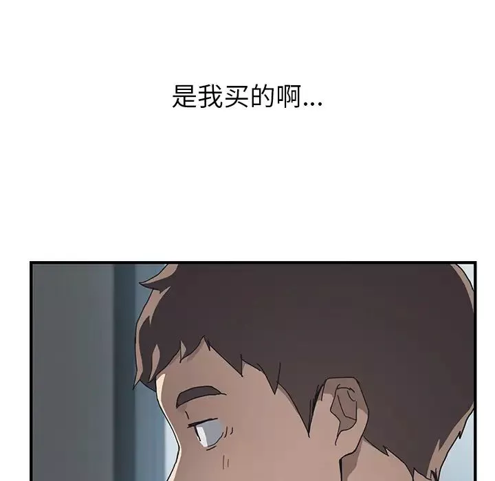 我的野蛮室友-第1话 - 图片 51