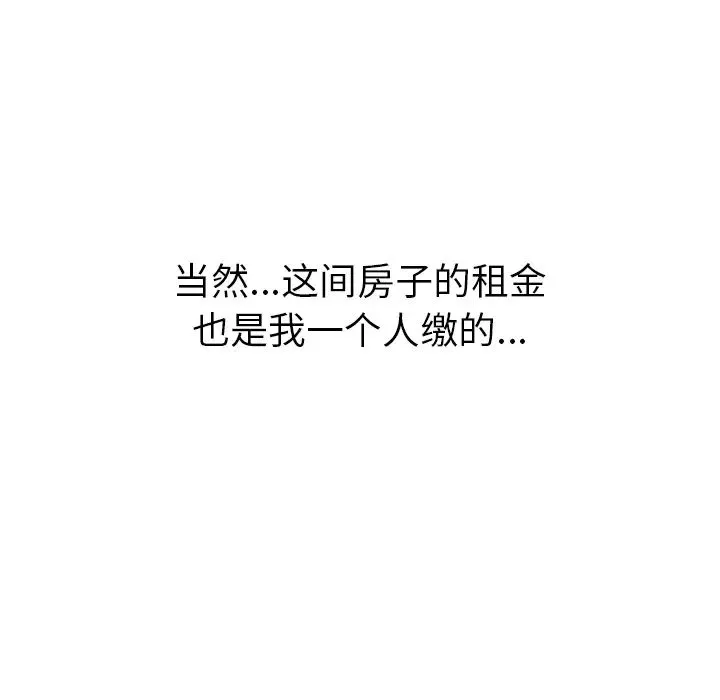 我的野蛮室友-第1话 - 图片 53