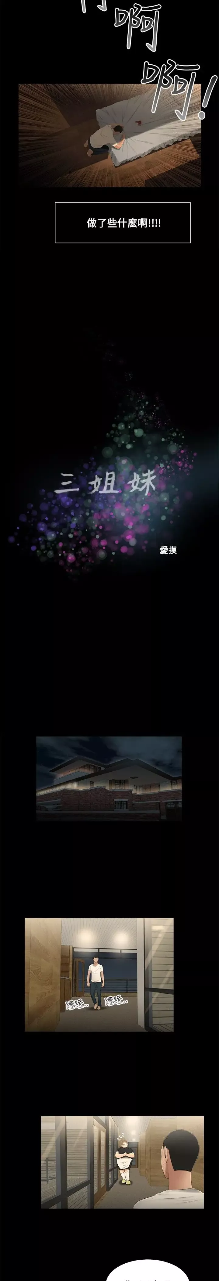 三姐妹第19话