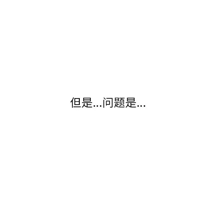 我的野蛮室友-第1话 - 图片 58
