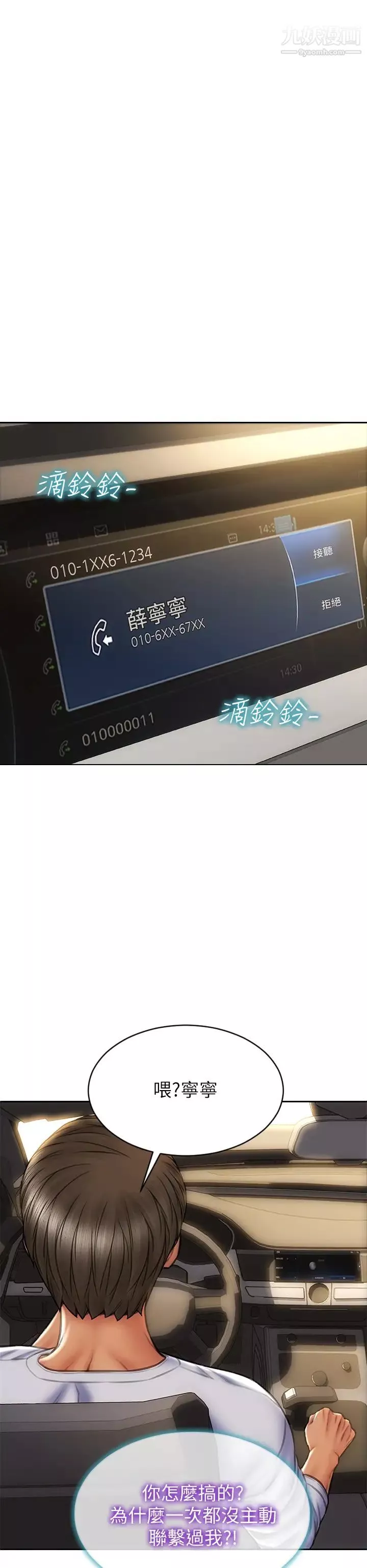 致命坏男人-第27话-被女儿的同学把玩胸部 - 图片 40