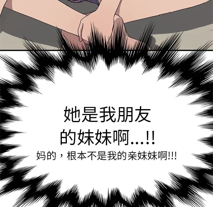 我的野蠻室友第1话