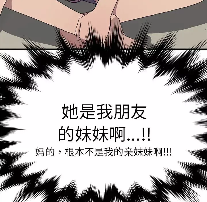 我的野蠻室友第1话