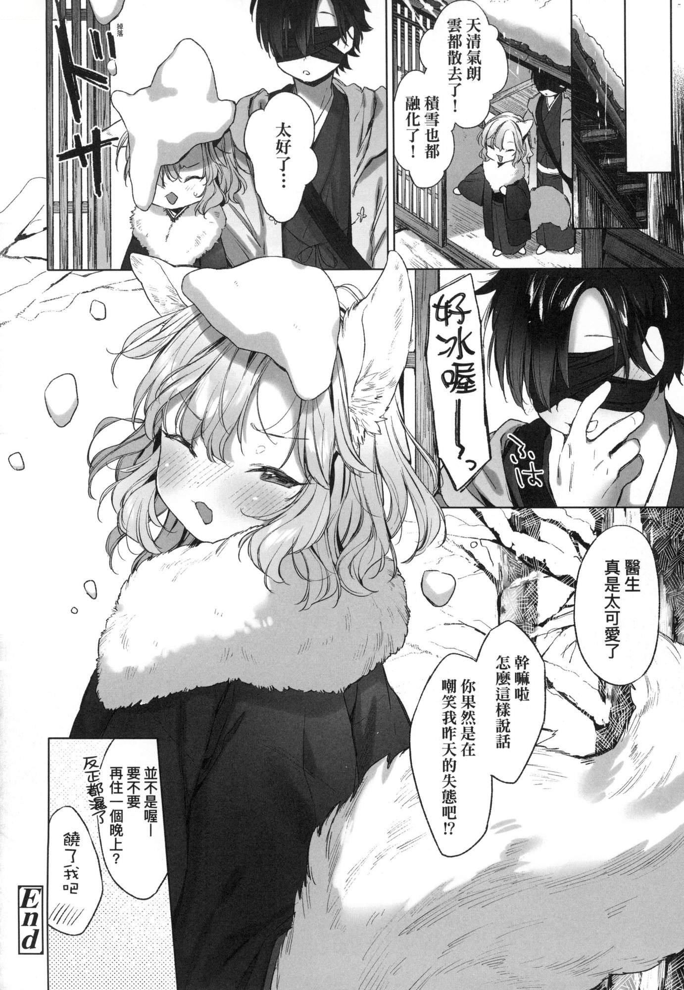 うつし世とおさなづま｜娑婆現世的嬌小狐妻[中國翻訳][無修正]うつし世とおさなづま｜娑婆現世的嬌小狐妻[中國翻訳][無修正]