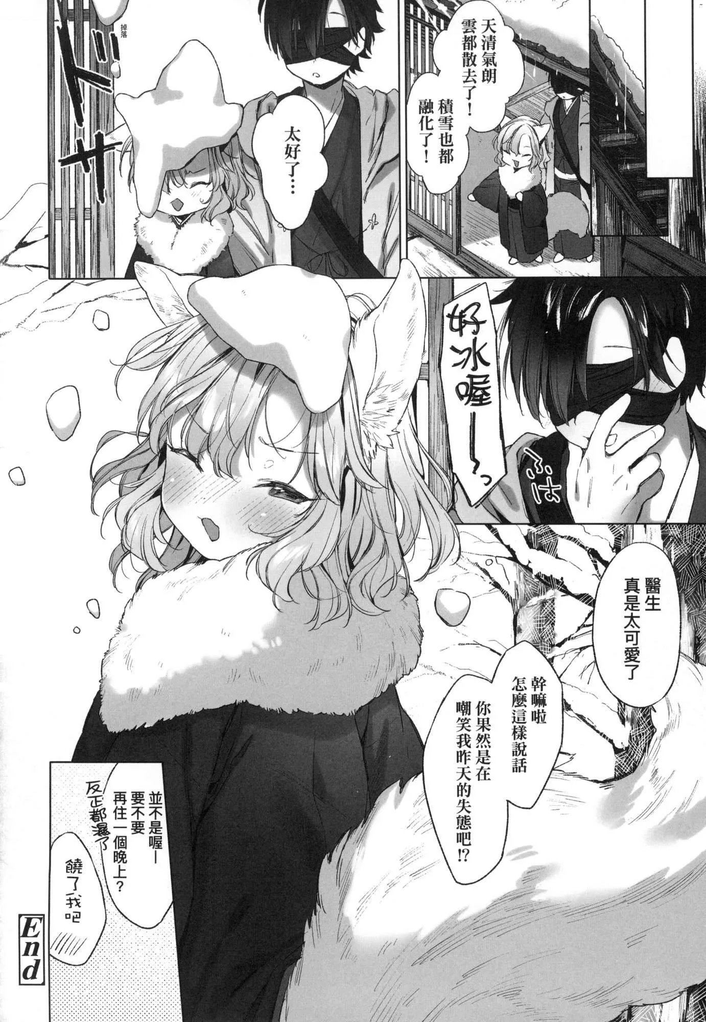 うつし世とおさなづま｜娑婆现世的娇小狐妻[中国翻訳][无修正]-うつし世とおさなづま｜娑婆现世的娇小狐妻[中国翻訳][无修正] - 图片 144