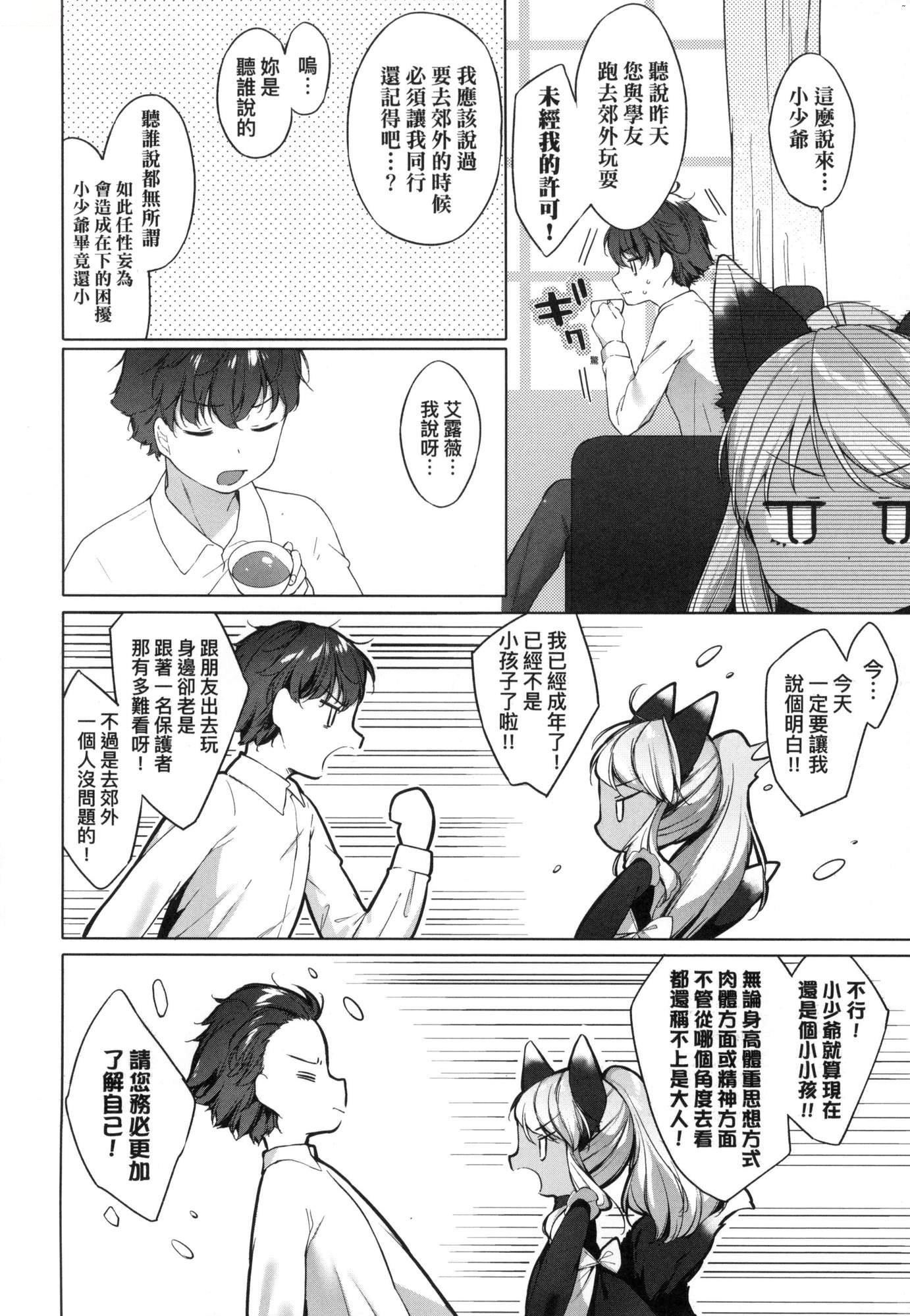 うつし世とおさなづま｜娑婆現世的嬌小狐妻[中國翻訳][無修正]うつし世とおさなづま｜娑婆現世的嬌小狐妻[中國翻訳][無修正]