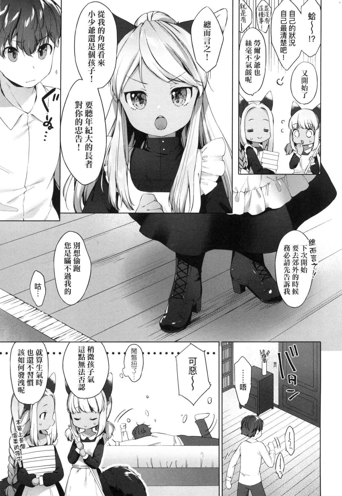 うつし世とおさなづま｜娑婆现世的娇小狐妻[中国翻訳][无修正]-うつし世とおさなづま｜娑婆现世的娇小狐妻[中国翻訳][无修正] - 图片 147