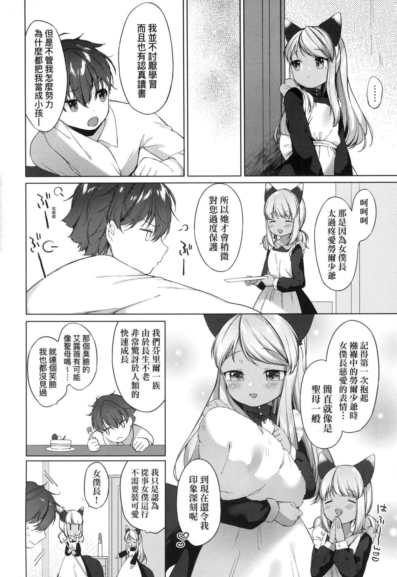 うつし世とおさなづま｜娑婆现世的娇小狐妻[中国翻訳][无修正]-うつし世とおさなづま｜娑婆现世的娇小狐妻[中国翻訳][无修正] - 图片 148