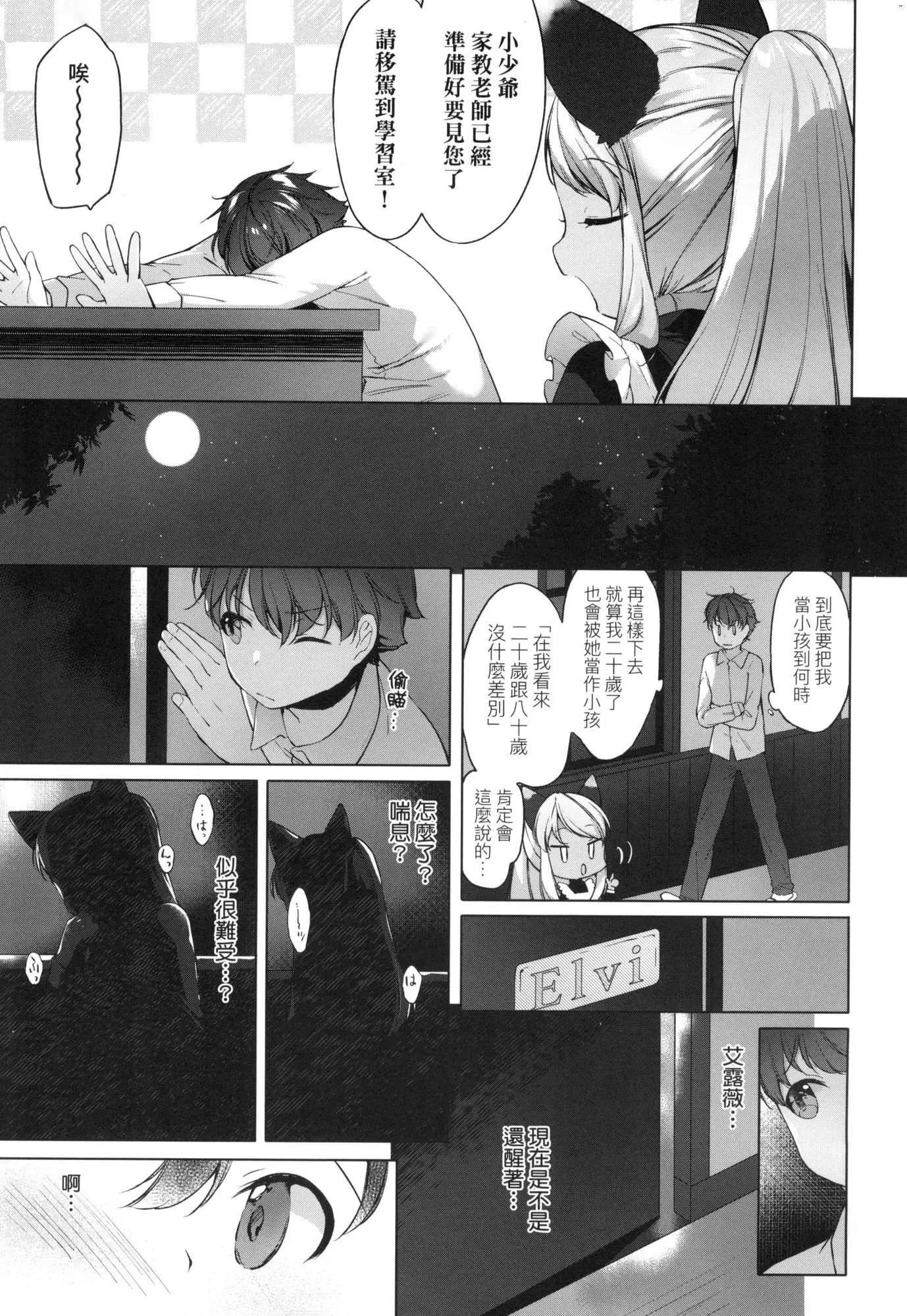 うつし世とおさなづま｜娑婆现世的娇小狐妻[中国翻訳][无修正]-うつし世とおさなづま｜娑婆现世的娇小狐妻[中国翻訳][无修正] - 图片 149