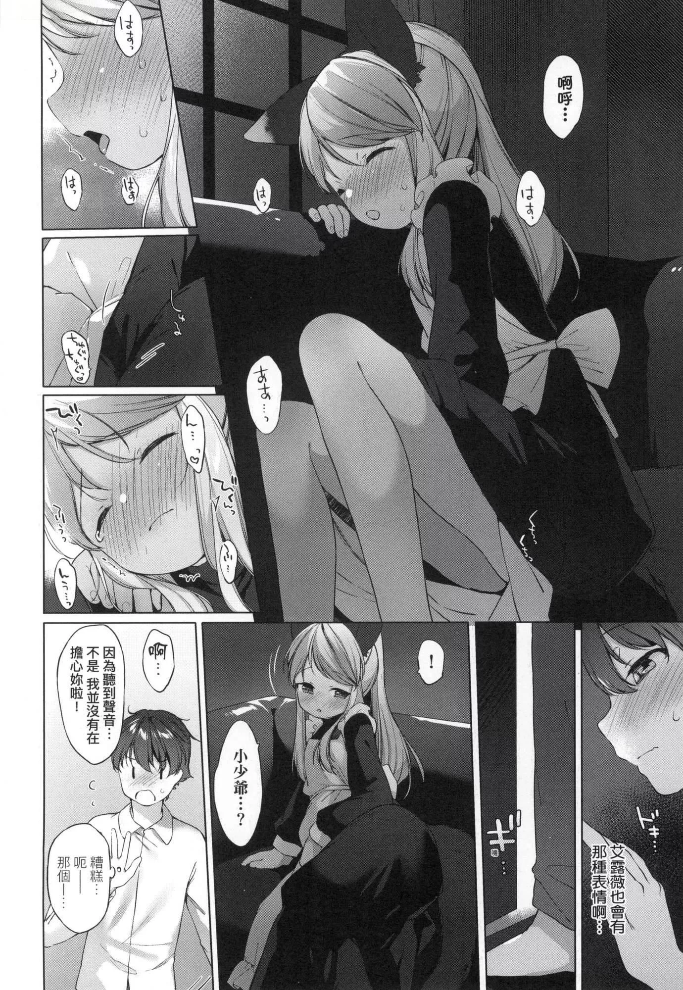 うつし世とおさなづま｜娑婆现世的娇小狐妻[中国翻訳][无修正]-うつし世とおさなづま｜娑婆现世的娇小狐妻[中国翻訳][无修正] - 图片 150
