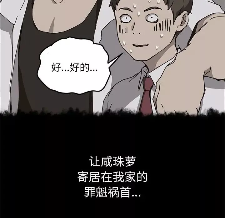 我的野蛮室友-第1话 - 图片 89