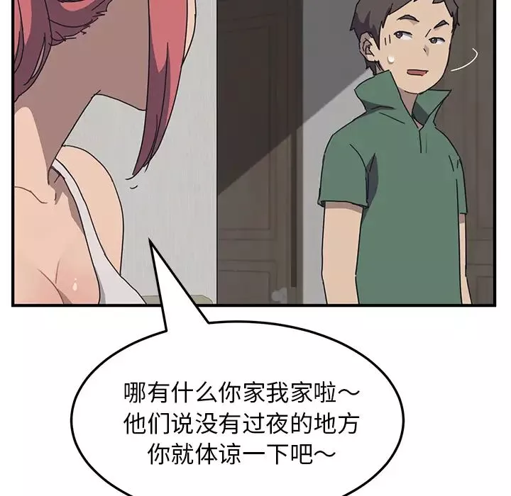 我的野蛮室友-第1话 - 图片 96