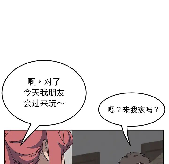 我的野蠻室友第1话