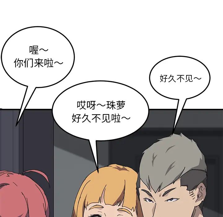 我的野蠻室友第1话