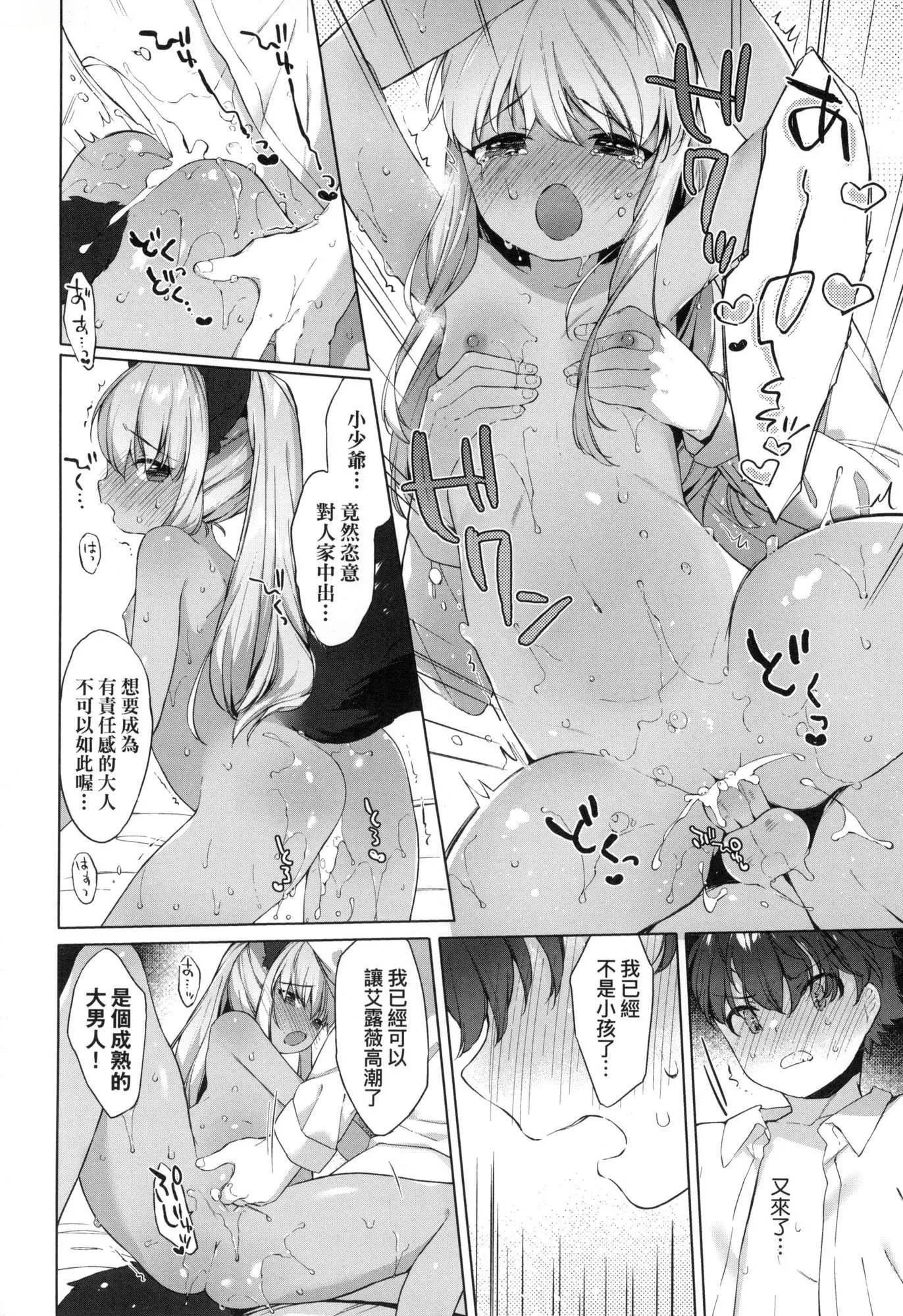 うつし世とおさなづま｜娑婆现世的娇小狐妻[中国翻訳][无修正]-うつし世とおさなづま｜娑婆现世的娇小狐妻[中国翻訳][无修正] - 图片 160