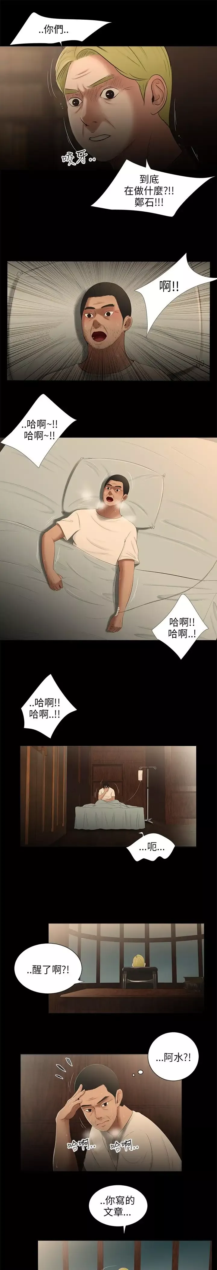 三姐妹第21话