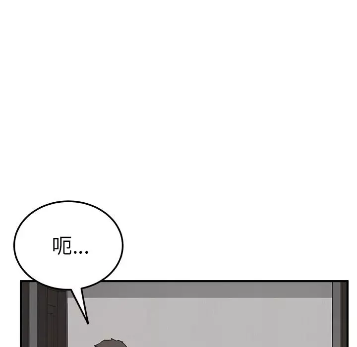 我的野蛮室友-第1话 - 图片 107