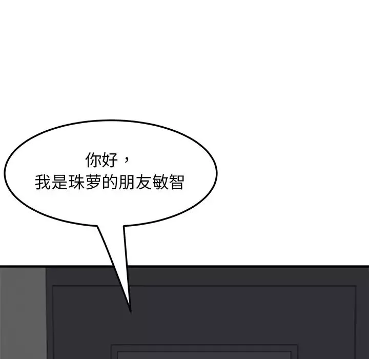 我的野蛮室友-第1话 - 图片 109