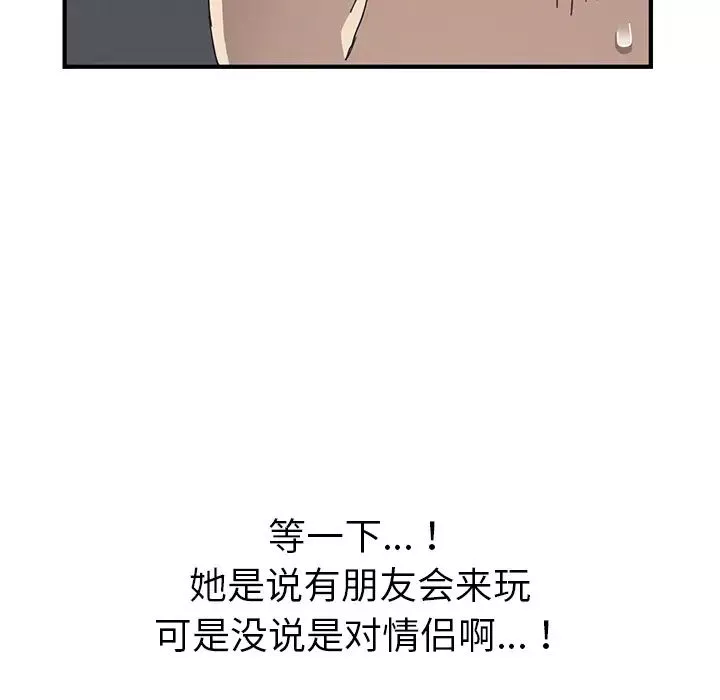 我的野蛮室友-第1话 - 图片 121