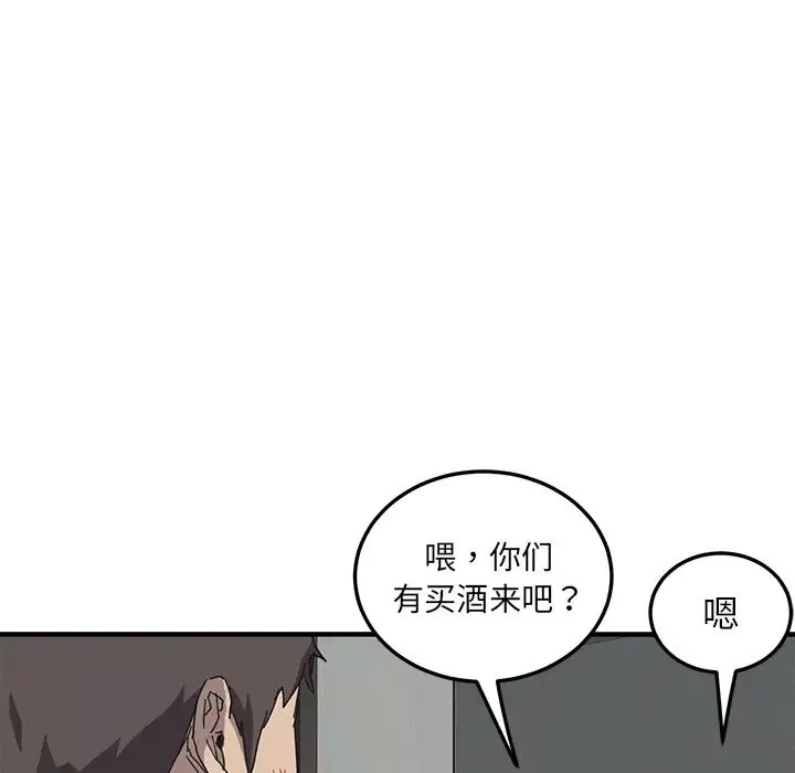 我的野蠻室友第1话