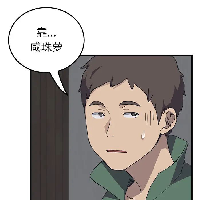 我的野蛮室友第1话