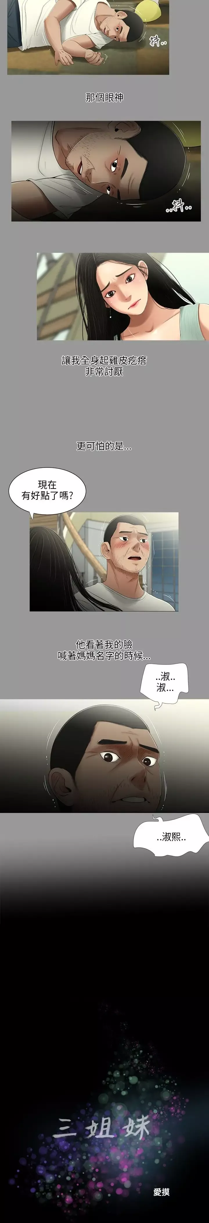 三姐妹第22话