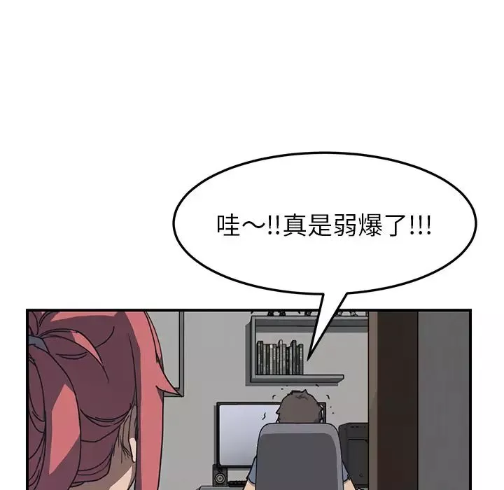 我的野蛮室友-第1话 - 图片 134