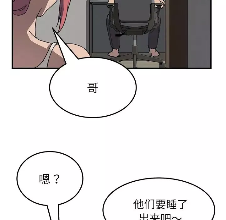 我的野蠻室友第1话