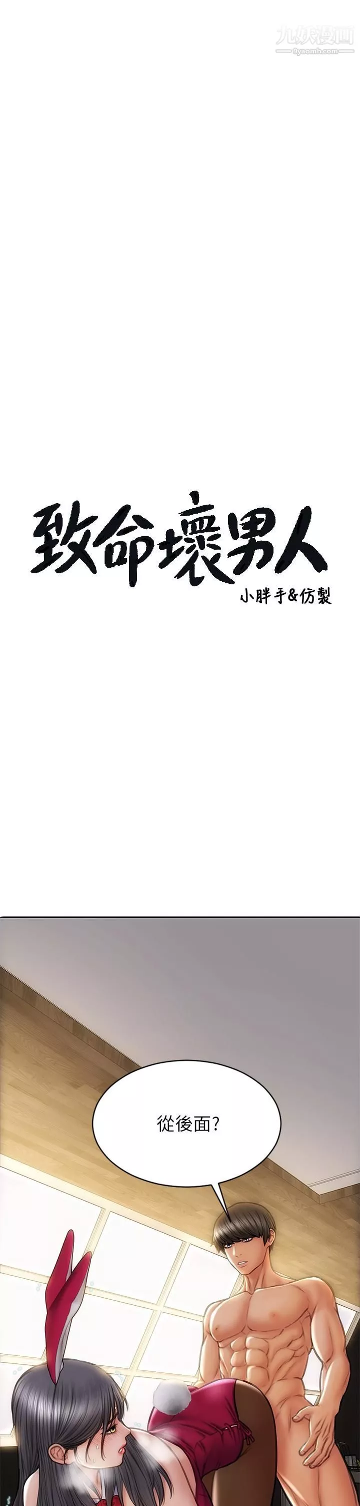 致命坏男人-第29话-明明就很爽，还嘴硬 - 图片 3