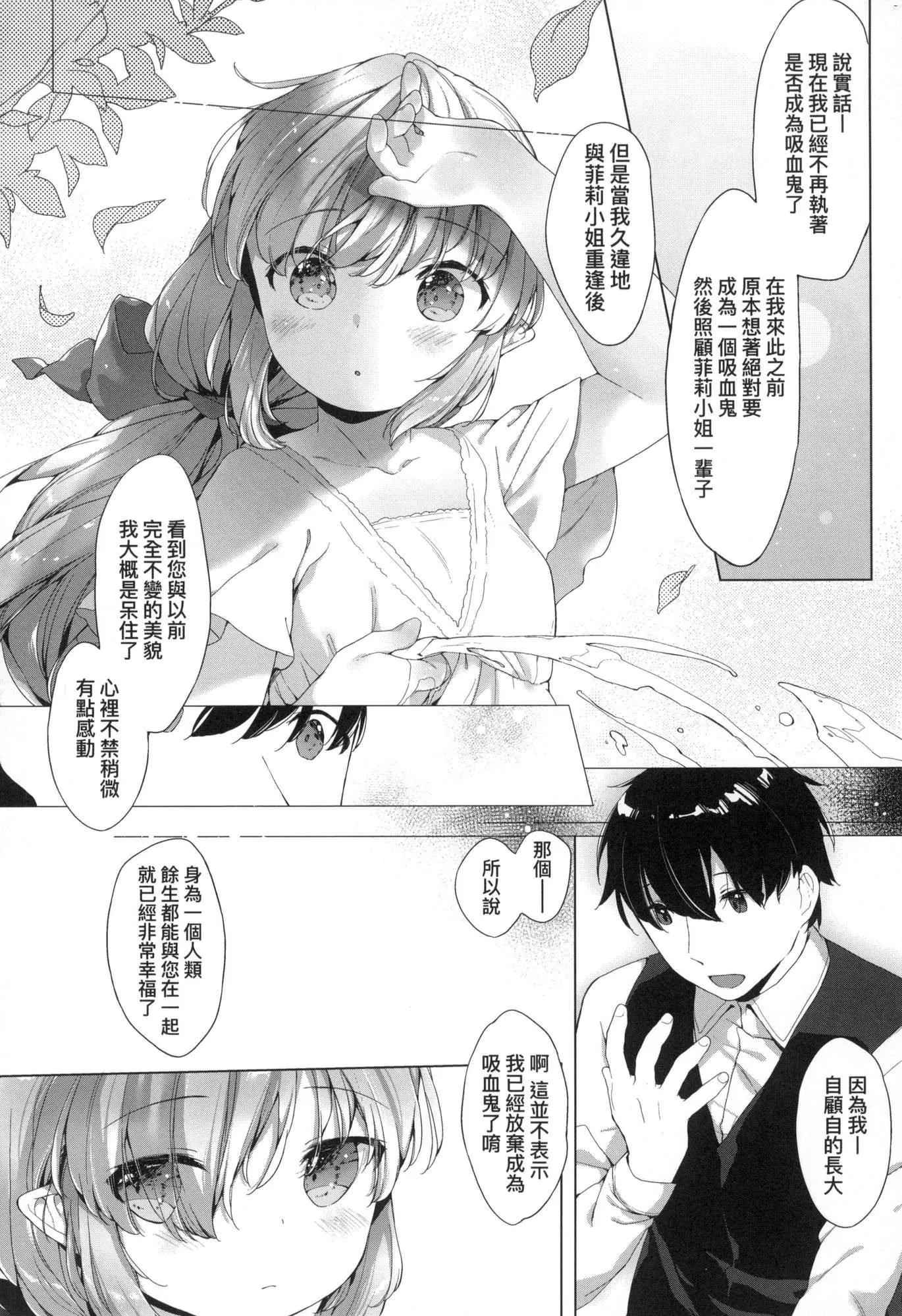 うつし世とおさなづま｜娑婆现世的娇小狐妻[中国翻訳][无修正]-うつし世とおさなづま｜娑婆现世的娇小狐妻[中国翻訳][无修正] - 图片 172