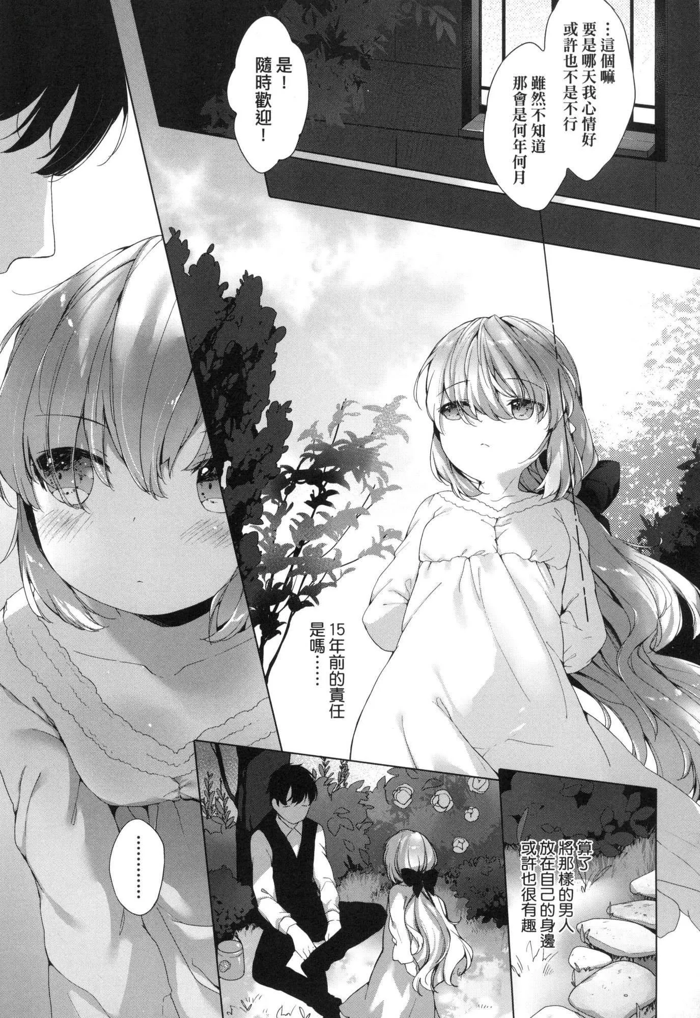 うつし世とおさなづま｜娑婆現世的嬌小狐妻[中國翻訳][無修正]うつし世とおさなづま｜娑婆現世的嬌小狐妻[中國翻訳][無修正]