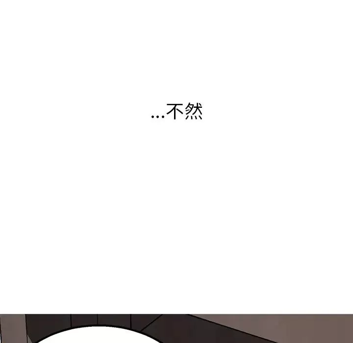 我的野蛮室友-第1话 - 图片 139