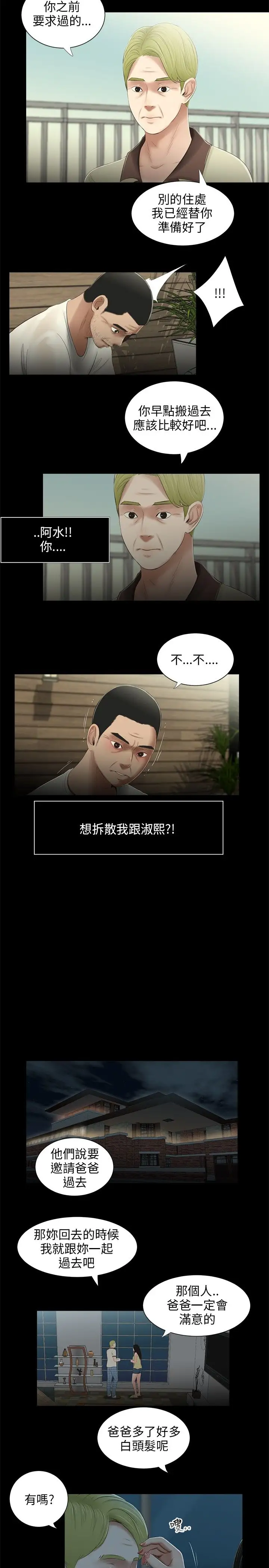 三姐妹第22话