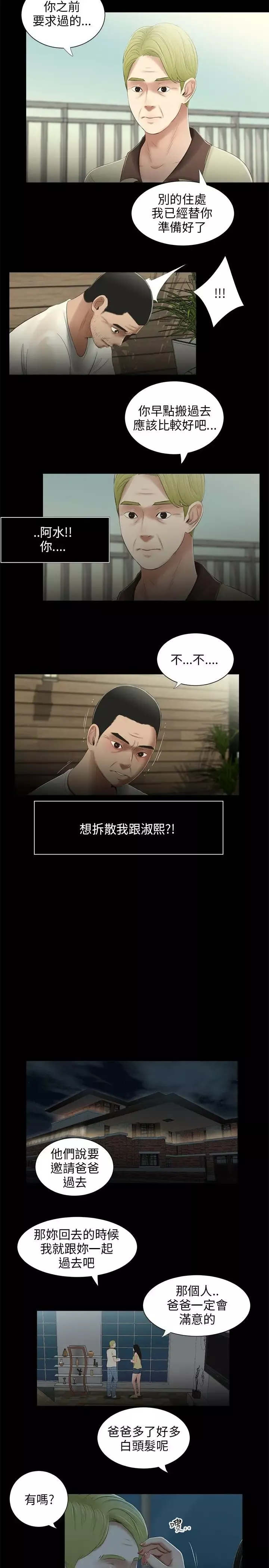 三姐妹第22话