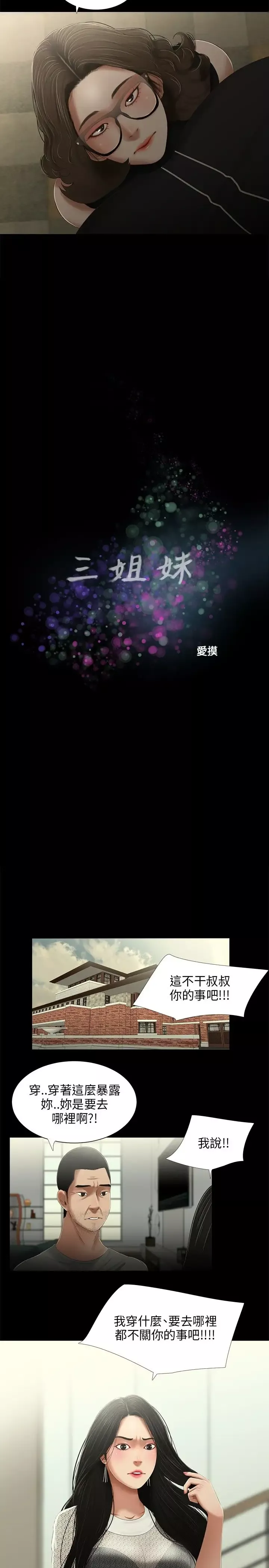 三姐妹-第23话 - 图片 2