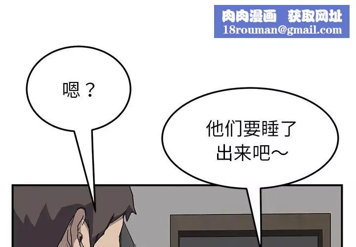 我的野蠻室友第2话