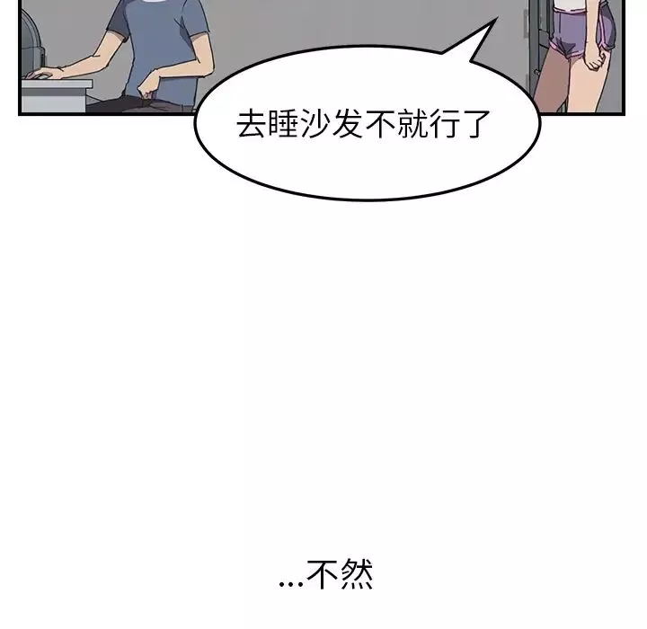 我的野蛮室友-第2话 - 图片 5