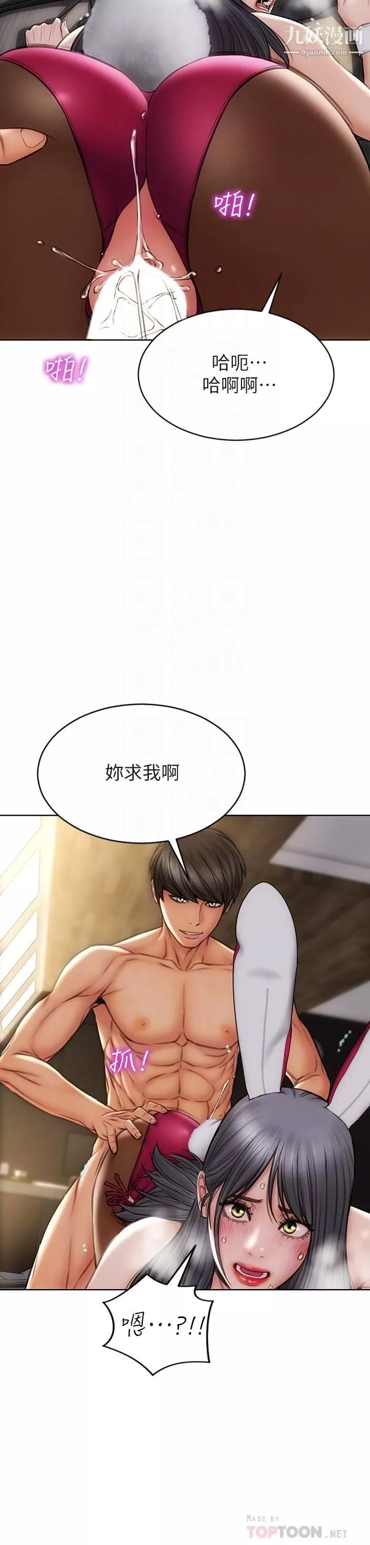 致命坏男人-第29话-明明就很爽，还嘴硬 - 图片 16