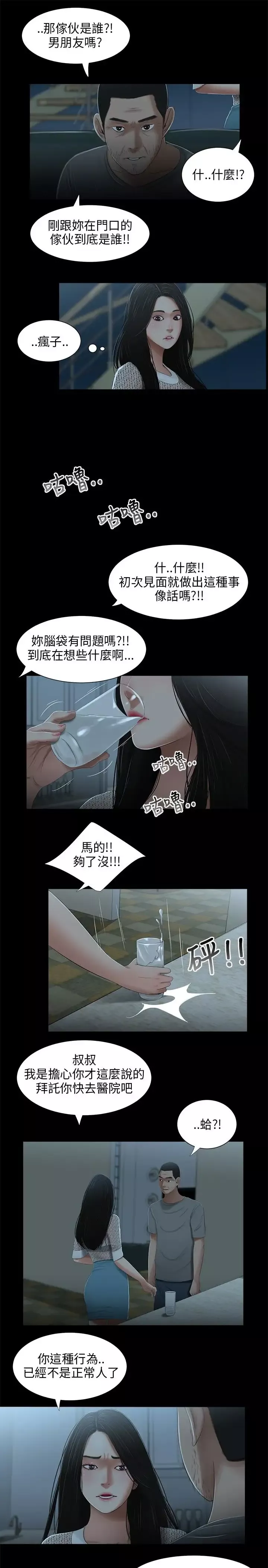 三姐妹第23话