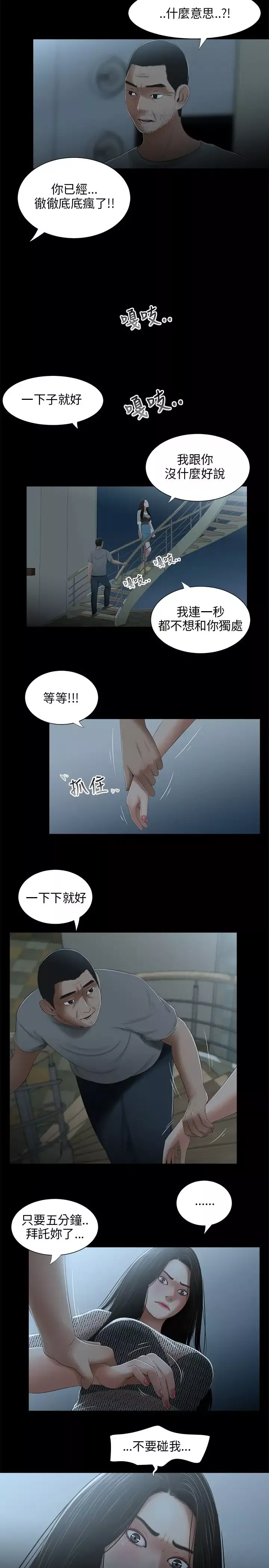 三姐妹-第23话 - 图片 11