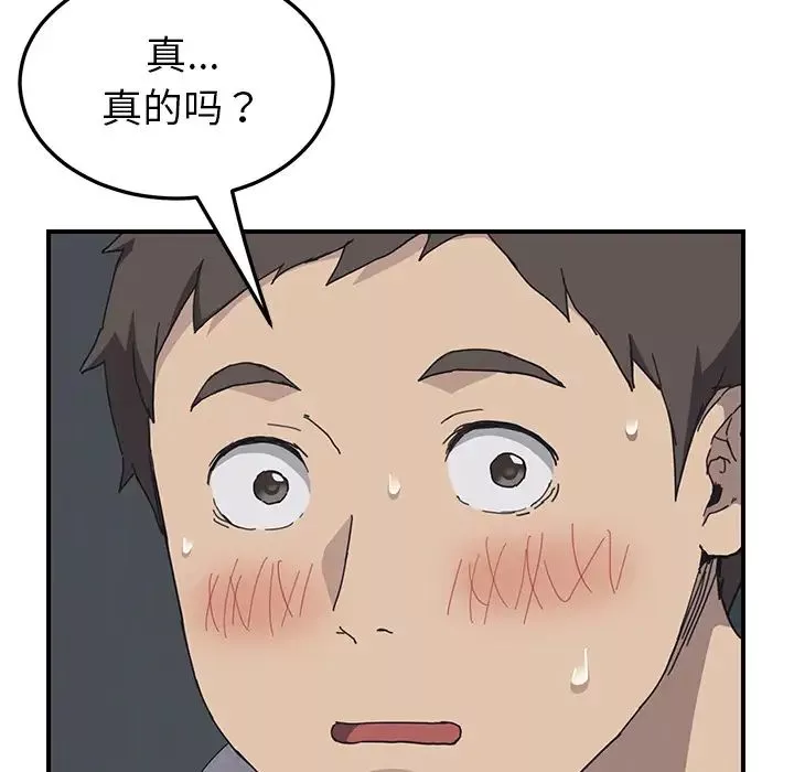 我的野蠻室友第2话