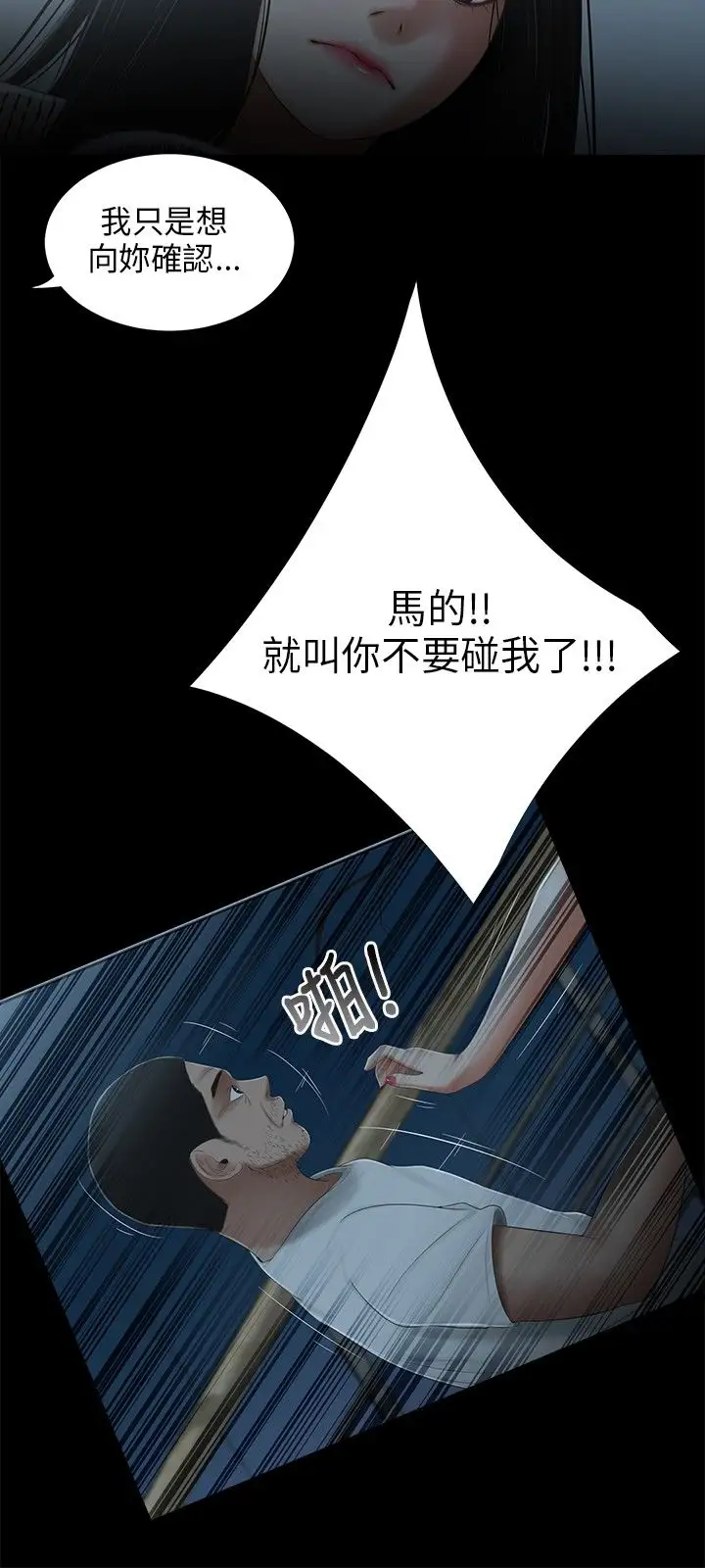 我的野蛮室友第2话