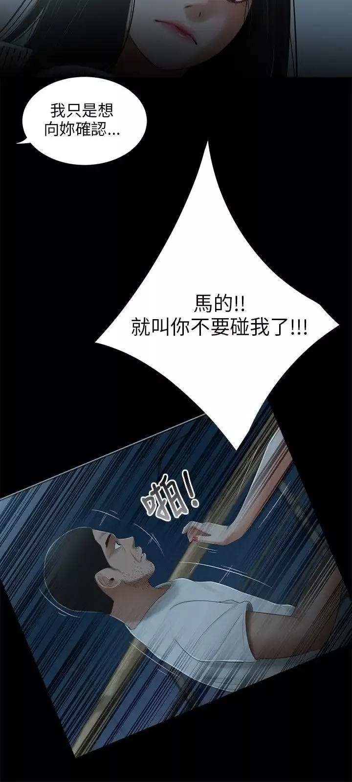 我的野蛮室友-第2话 - 图片 21
