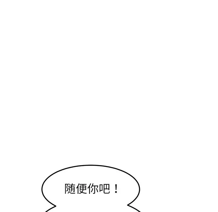 我的野蠻室友第2话