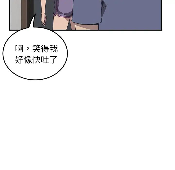 我的野蛮室友第2话