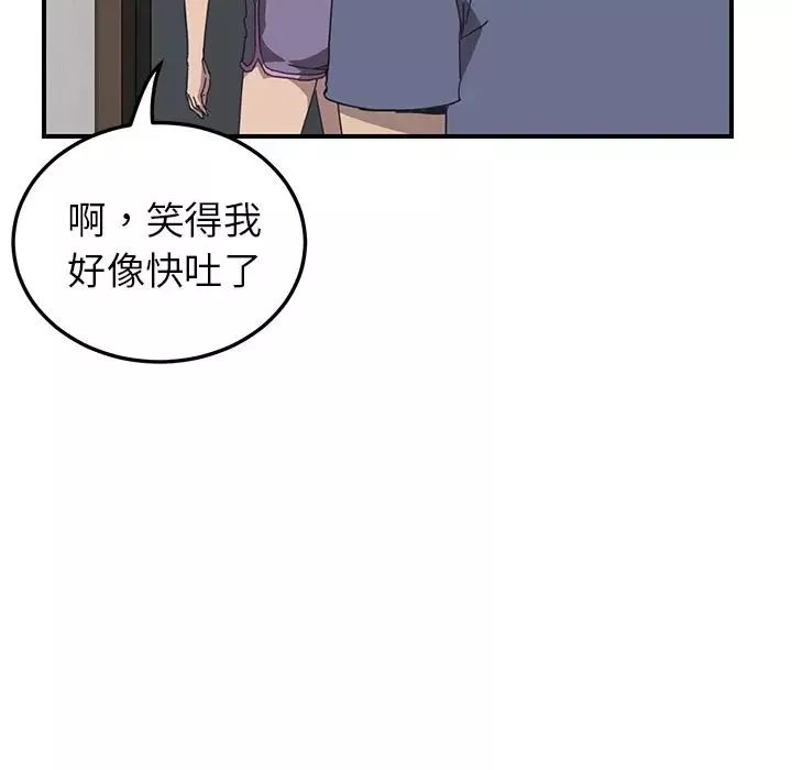 我的野蠻室友第2话
